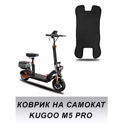 Коврик электросамоката Kugoo М5 Pro с вырезом для сиденья