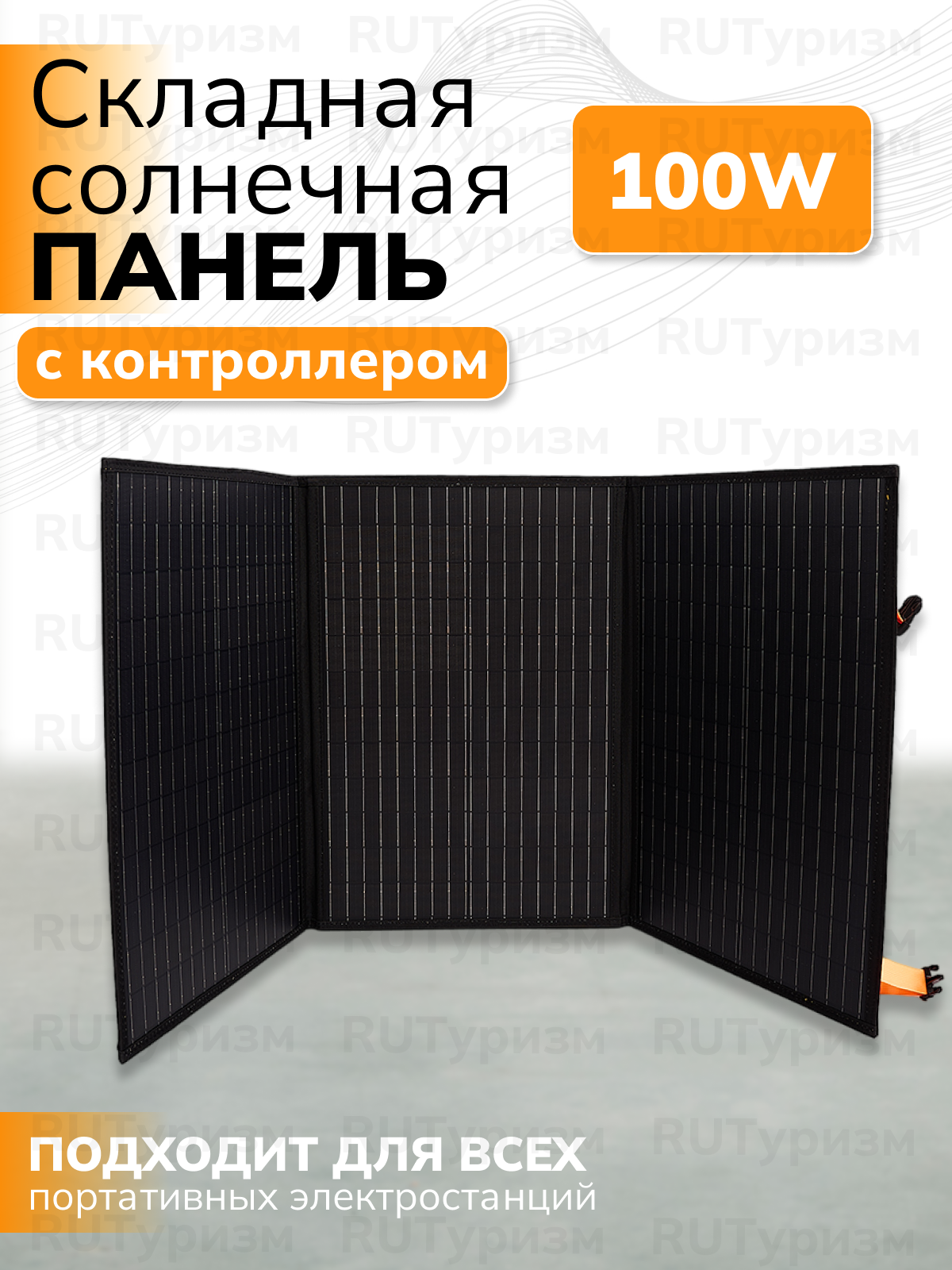 Солнечная панель 100 Ватт