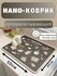 Коврик впитывающий для сушки посуды