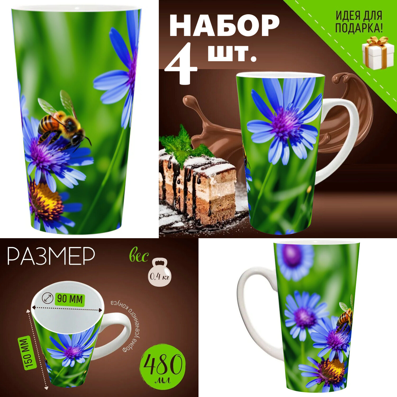 4 шт. Набор кружек с принтом 