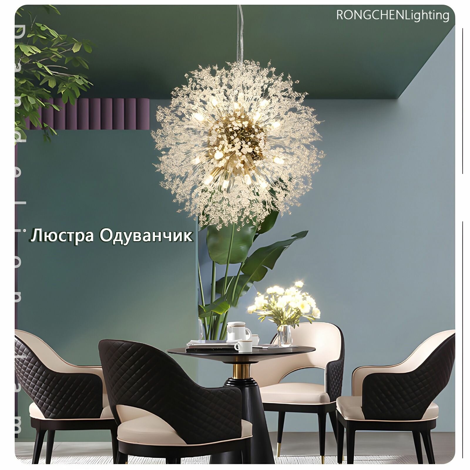Потолочная люстра "Одуванчик", G9, IP20, 9*5Вт, 5м²