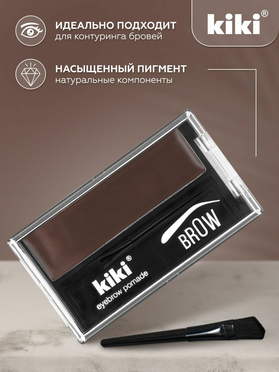 Помада для бровей с кисточкой kiki EYEBROW POMADE тон 103 шоколадный кремовая стойкая перманентная помадка, микроблейдинг шатен, кики — фото 1