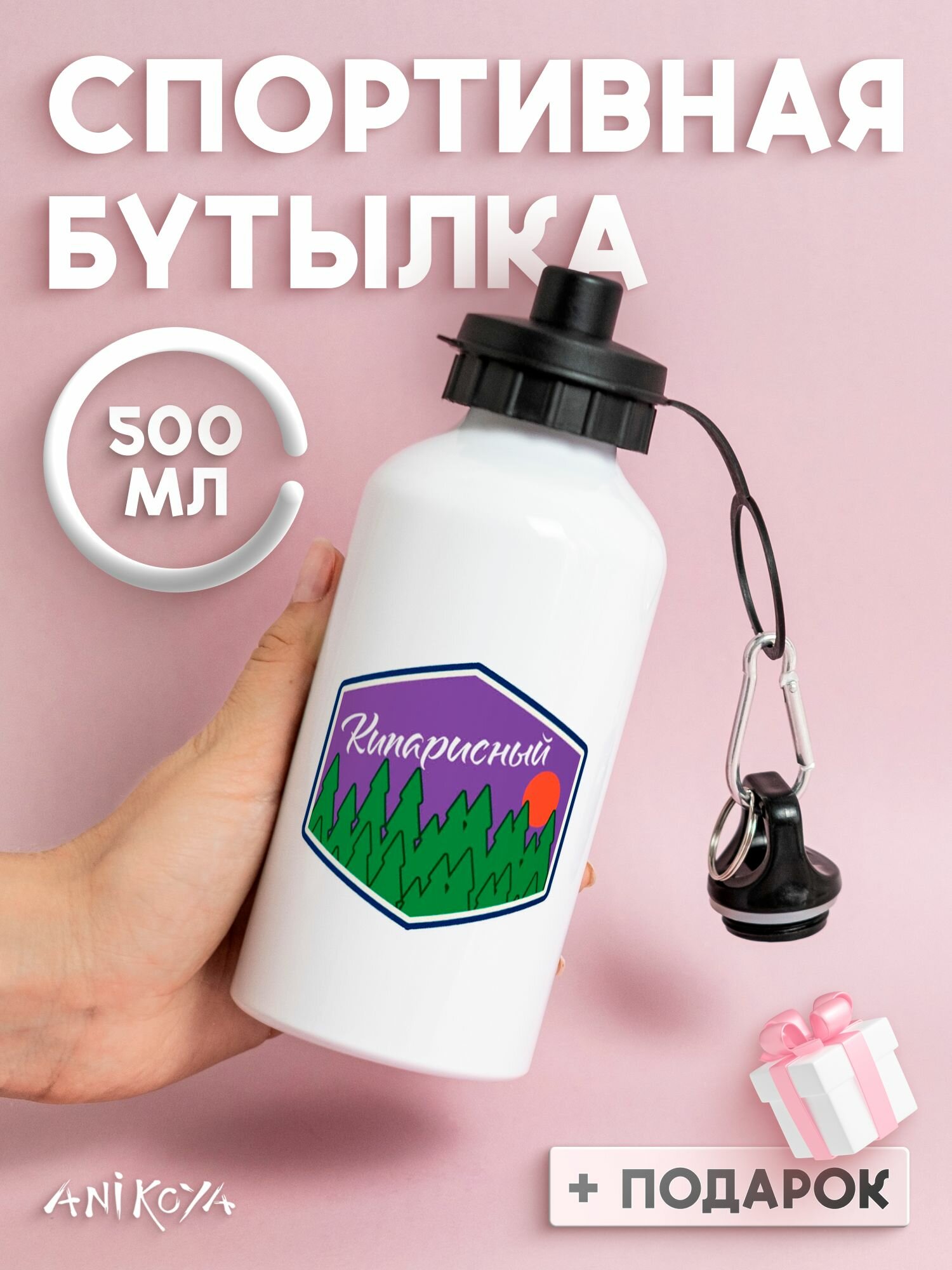 Бутылка для воды спортивная артек кипарисный