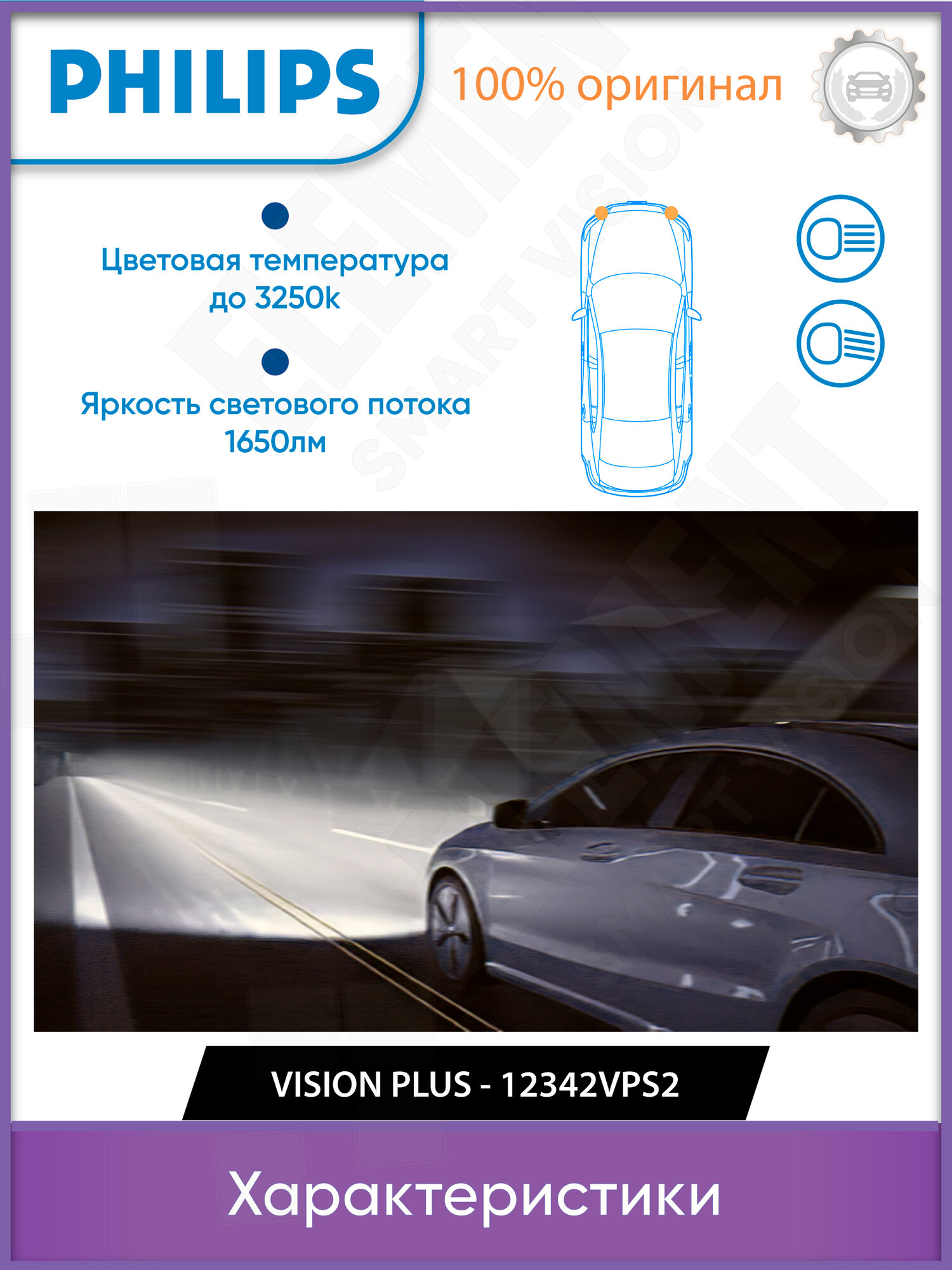 Лампа автомобильная галогенная Philips Vision Plus 12342VPS2 H4 12V 60/55W P43t-38 2 шт. — фото 1