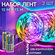 Набор лент светодиодных 15 +15 метров rgb led цветная с пультом