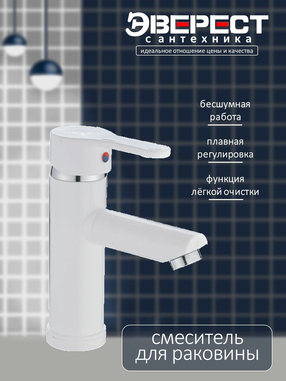 Смеситель для раковины Эверест B10-0467 для умывальника кран для раковины в ванную пластик белый