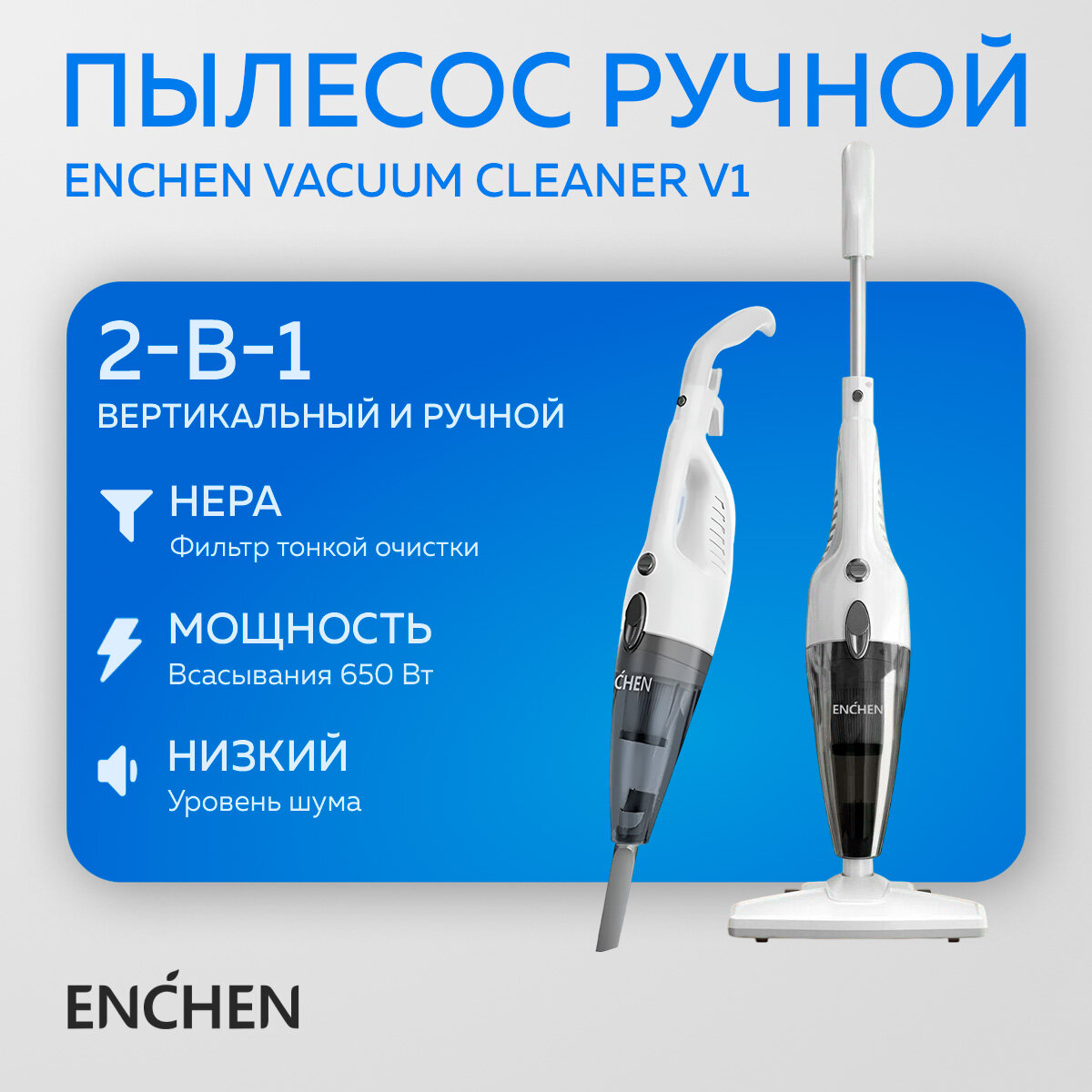 Вертикальный пылесос для дома 2 в 1 Enchen Vacuum Cleaner V1 белый, вертикальная парковка, сетевой шнур 5 метров