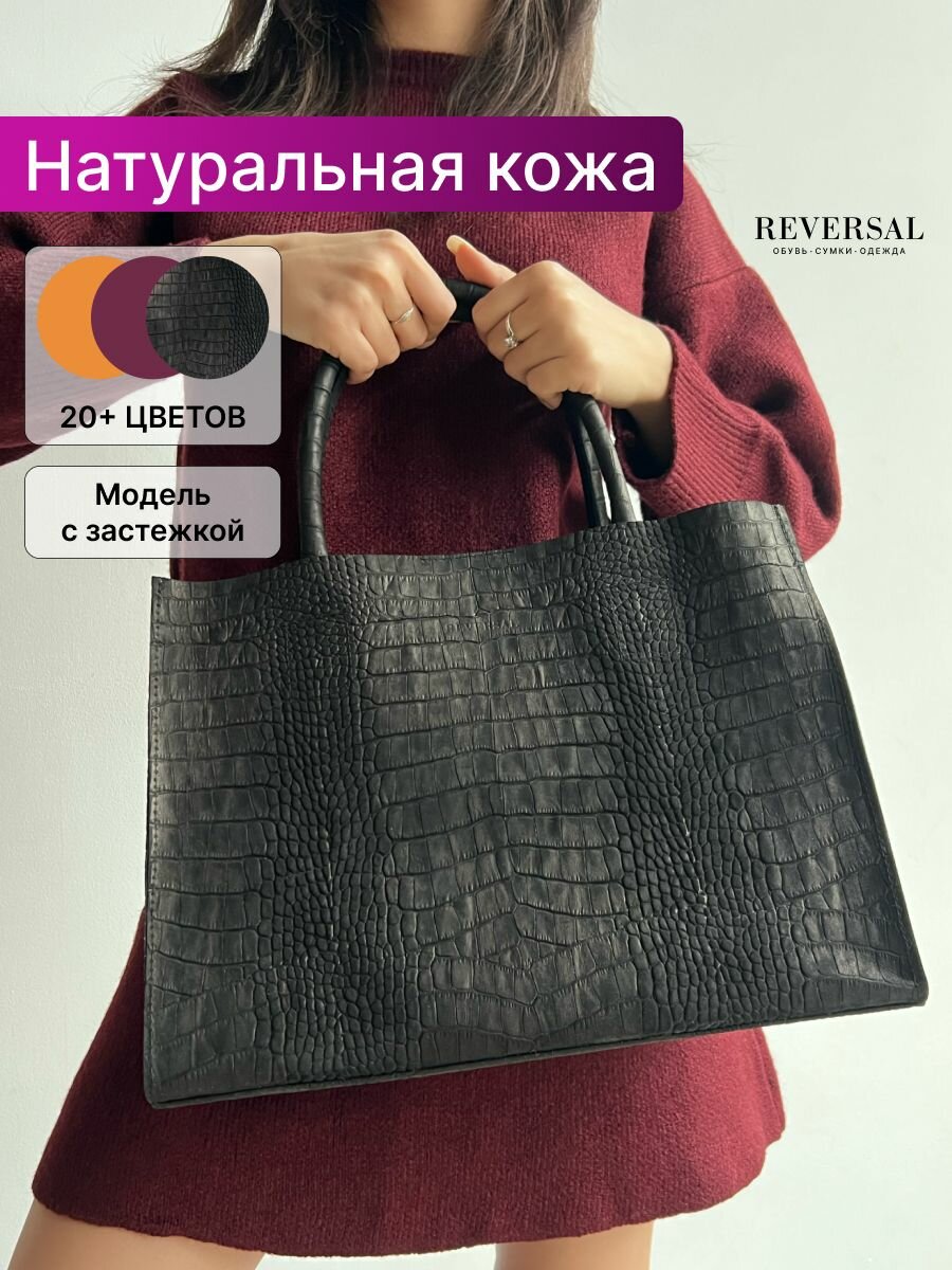 Сумка шоппер Reversal 