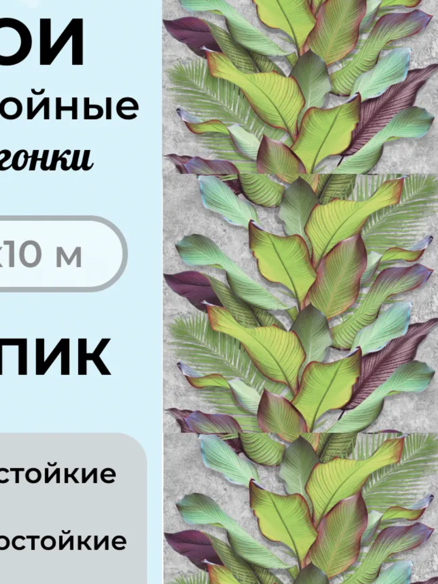Обои бумажные тисненые дуплекс 0,53*10м Тропик 11560