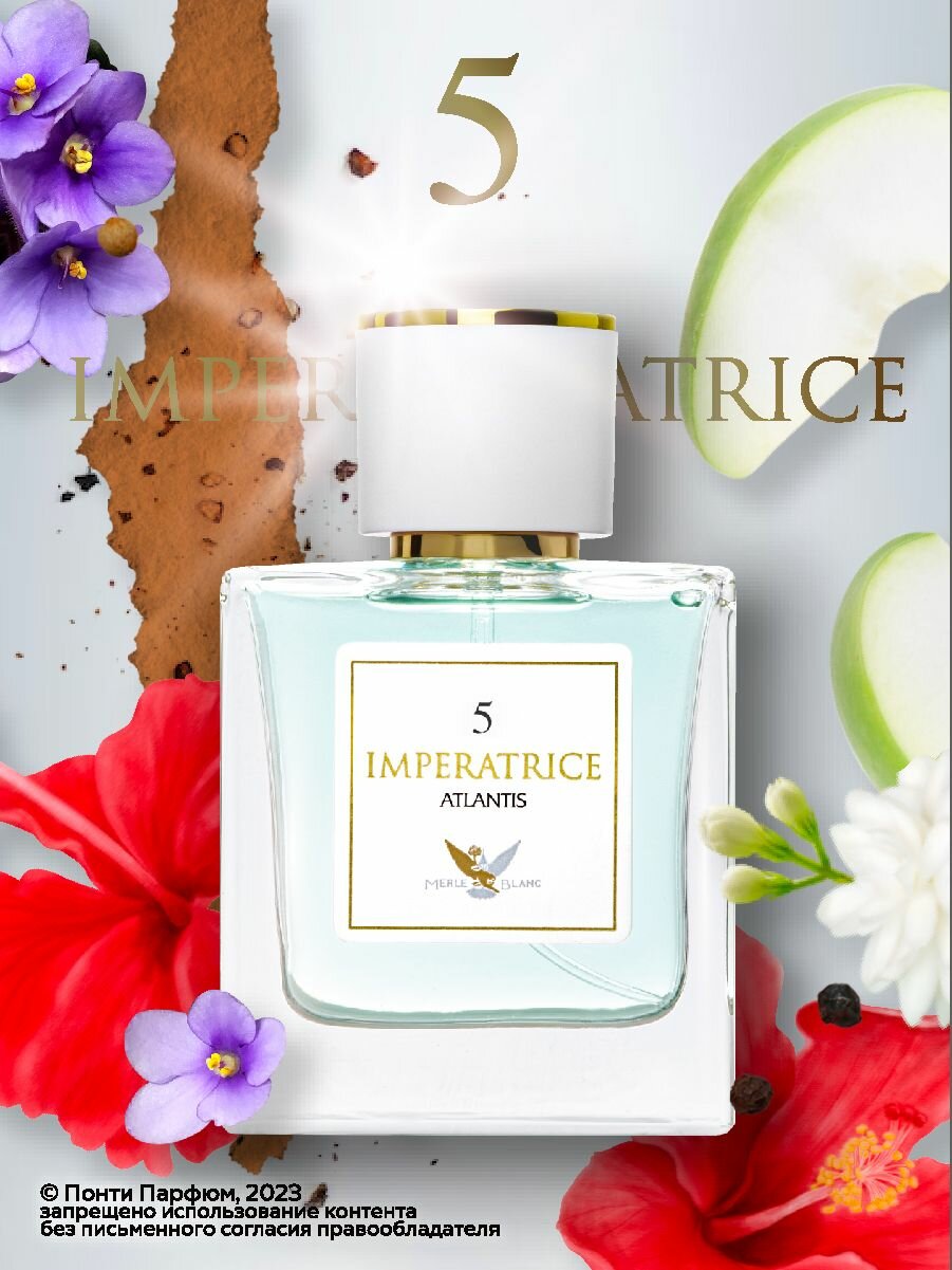 Парфюмерная вода женская Imperatrice 5 Императрица женские духи 50 мл.
