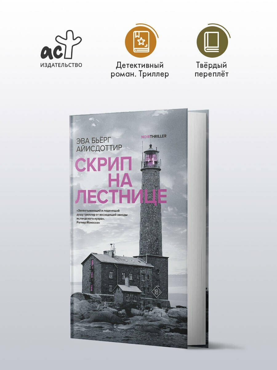 Скрип на лестнице — фото 1