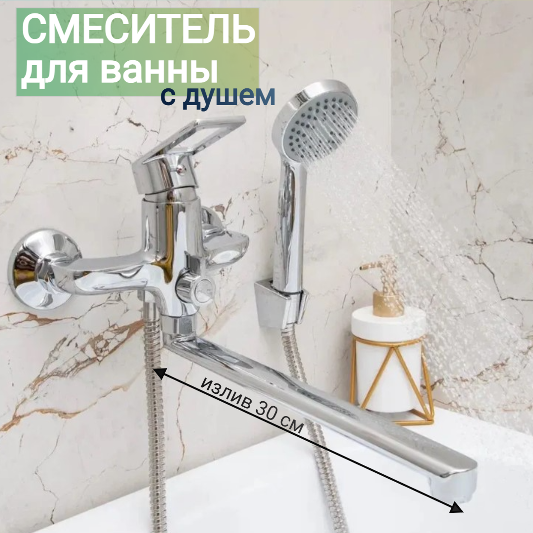 Смеситель для ванны с душем с длинным изливом Dionis DMP6-404 хром