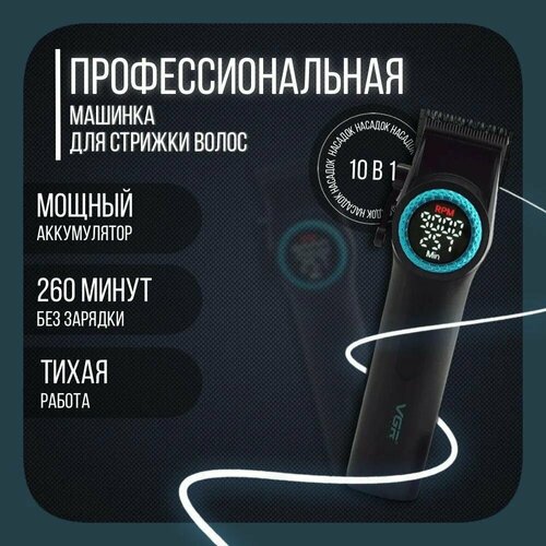 Профессиональная машинка для стрижки волос и бороды V-001 черная