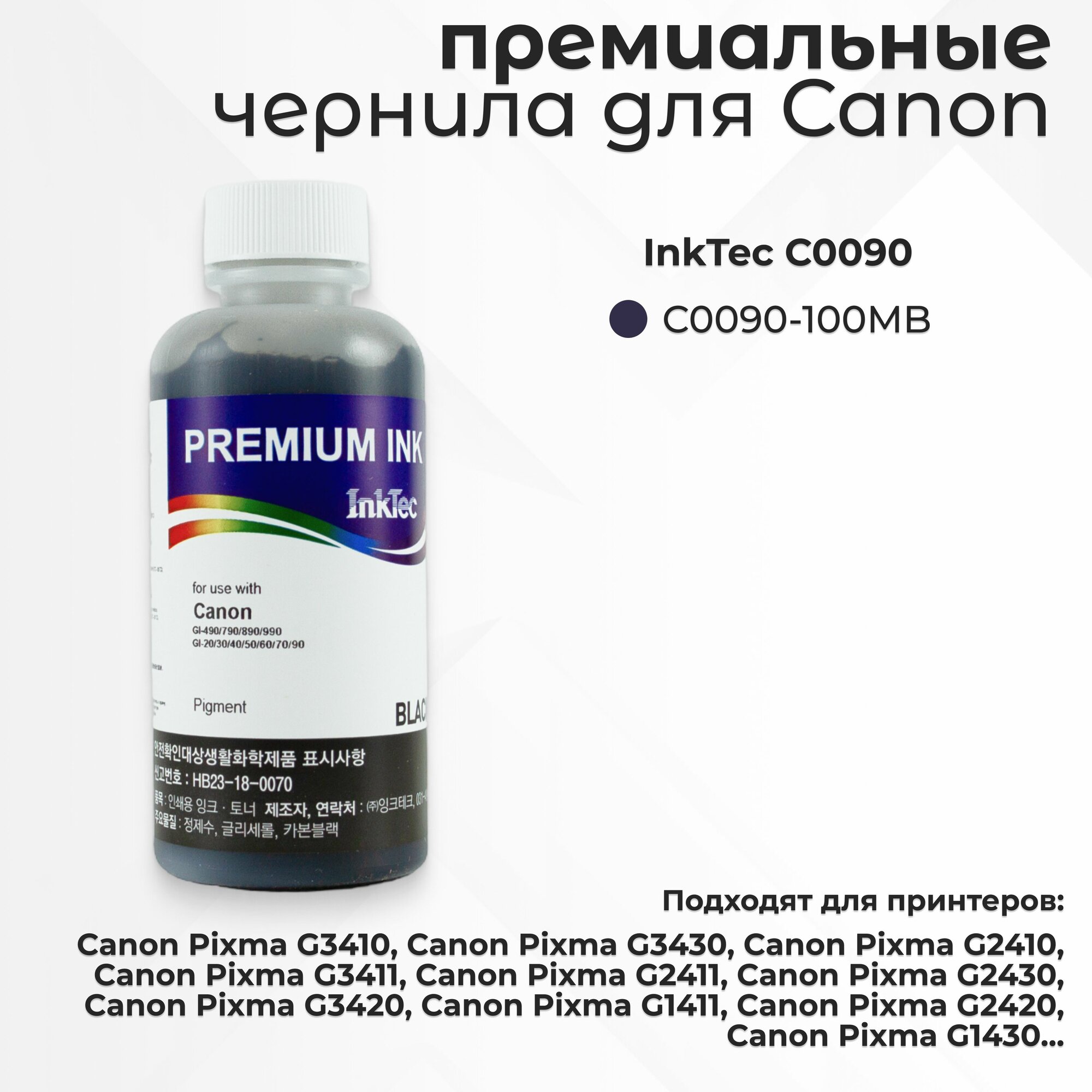 Чернила InkTec C0090-100MB для принтера Canon Pixma G3410/G3430/G2410, черный