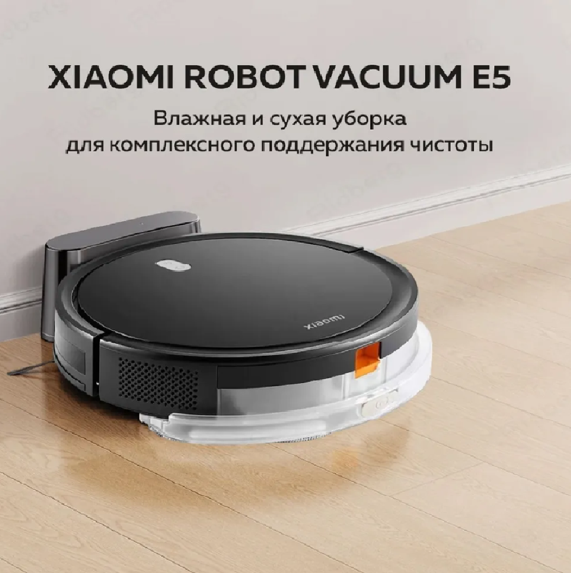 Робот-пылесос Xiaomi Robot Vacuum E5 2000Pa, черный, управление со смартфона, 2.6 кг — фото 1