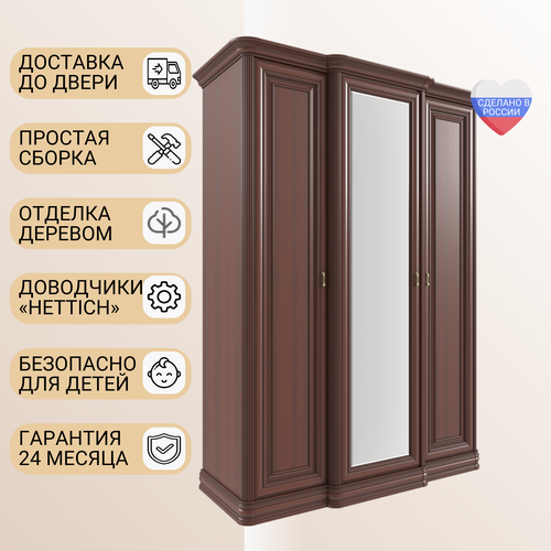 Шкаф Василиса Сомово мебель 3 двери 1 зеркало с выступом дерево шпон цвет махагон P 144072₽