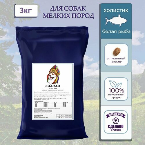 Корм беззерновой для собак мелких и средних пород SHAMAN белая рыба гипоаллергенный (мелкая гранула) 3кг