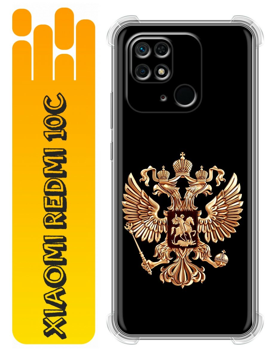 Чехол для Xiaomi Redmi 10C с принтом Герб России золотой (Ксиоми Редми 10с)