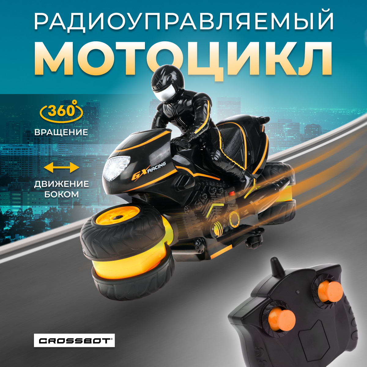 Мотоцикл на радиоуправлении Crossbot трюковой разворот колес движение боком