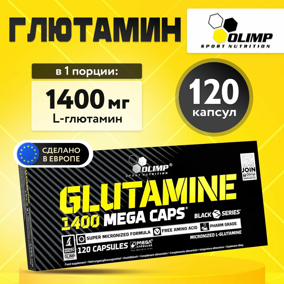 Аминокислотный комплекс "Glutamine Mega Caps" Olimp Sport Nutrition, 1400мг, 120 капсул, для набора мышечной массы
