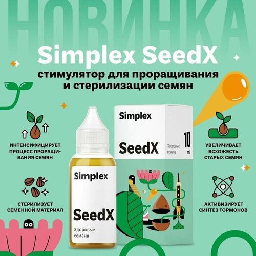 фото Cтимулятор для проращивания и стерилизации семян simplex seedx 10 мл