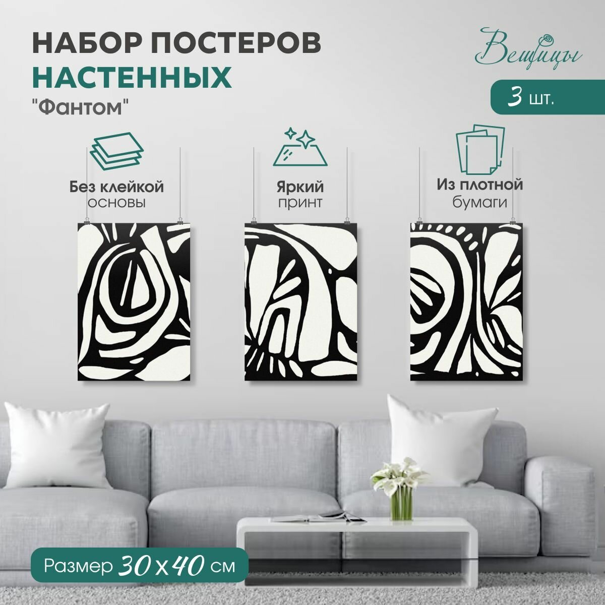 Постеры на стену 