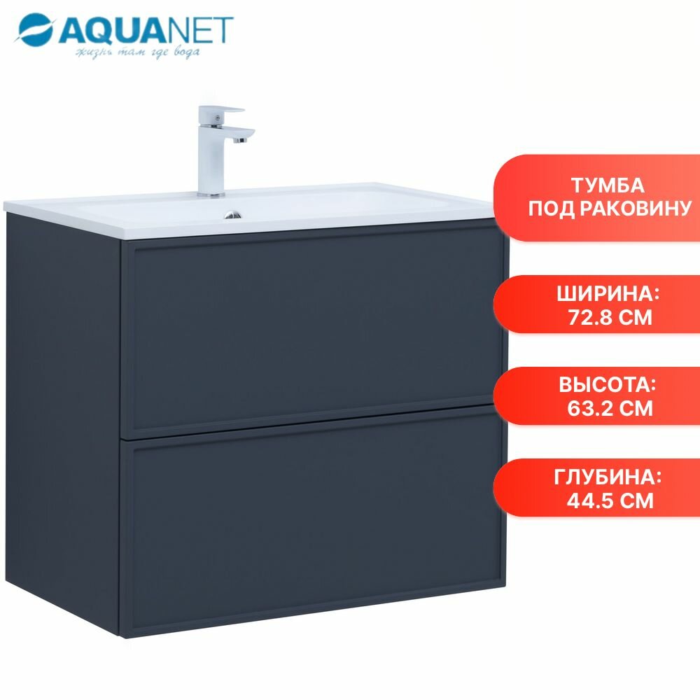 Тумба под раковину Aquanet Арт 75 маренго