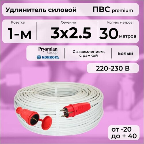 фото Удлинитель силовой "premium cable" на рамке, электрический 30 м для электроприборов с заземлением в бухте, кабель пвс 3х2,5 белый гост + prysmian