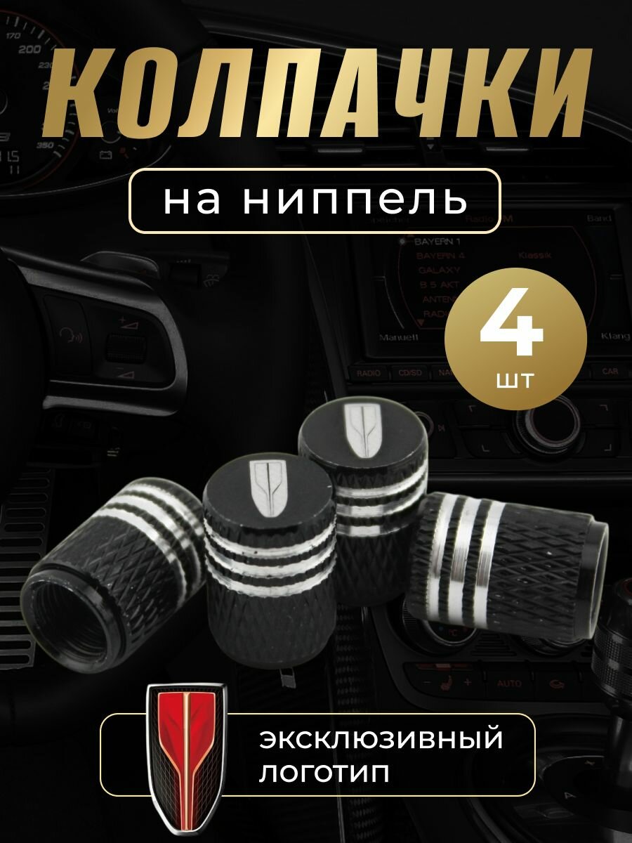 Колпачки на ниппель с логотипом Хонгчи