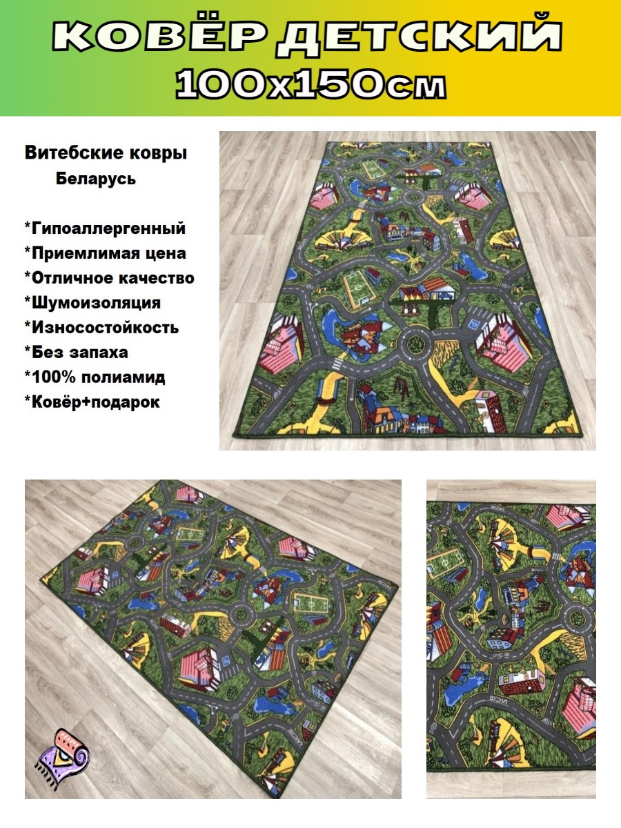 Ковёр для детской, безворсовый, CarpetWorld "Городок" , прямоугольный, полиамид, микрофибра, 100x150см.