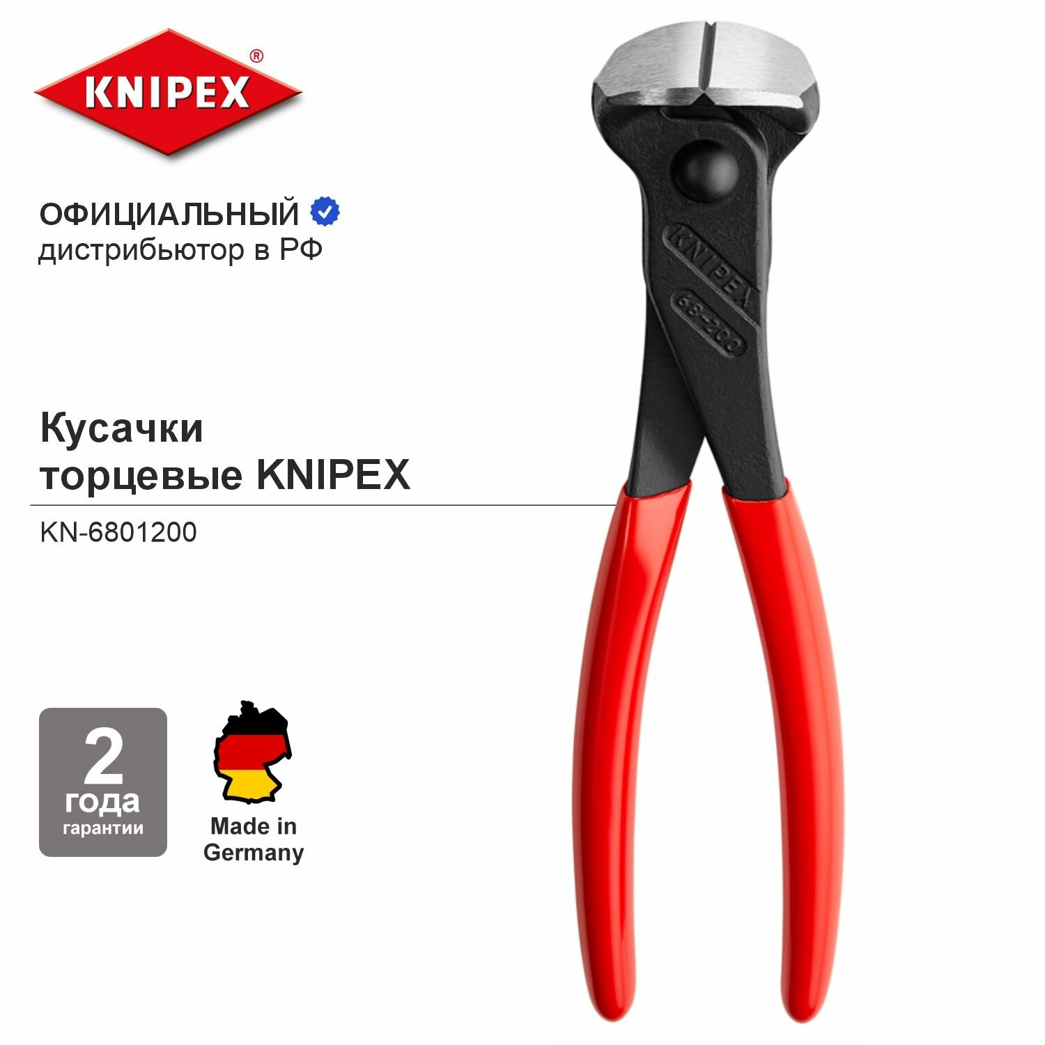 Кусачки торцевые 200 мм фосфатированные обливные ручки