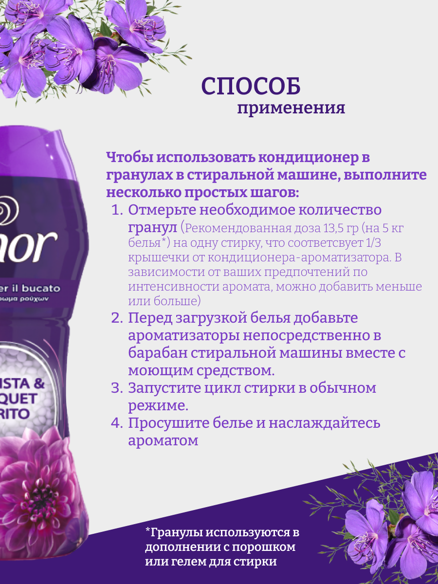 Кондиционер для белья Lenor Ametista & Bouquet Florito 210г — фото 1