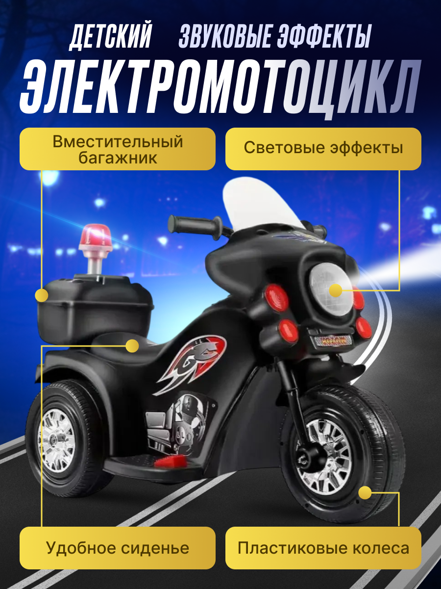 Электромобиль "Мотоцикл", аккумуляторный, одноместный, нагрузка до 25кг, черный