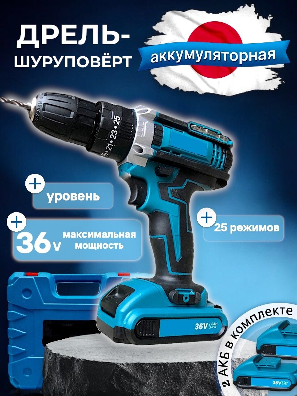 Шуруповерт дрель Ударный шуруповерт аккумуляторный 36V / 36В 2 АКБ Li-ion Шуруповерт с набором 2 скорости