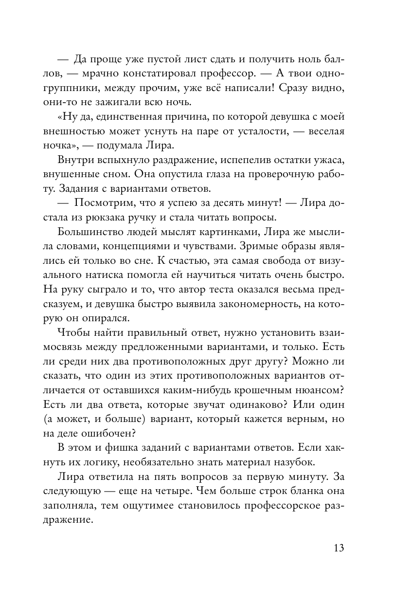 Грандиозная игра (Дженнифер Линн Барнс) - фото №14