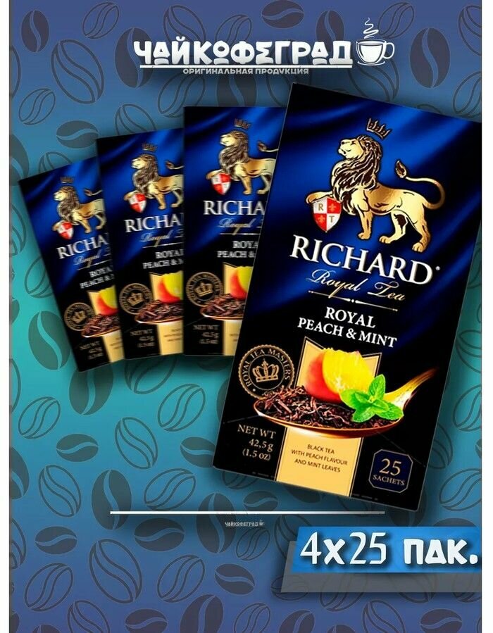 Чай Richard Королевский персик и мята, 25 пакетиков, 4 шт