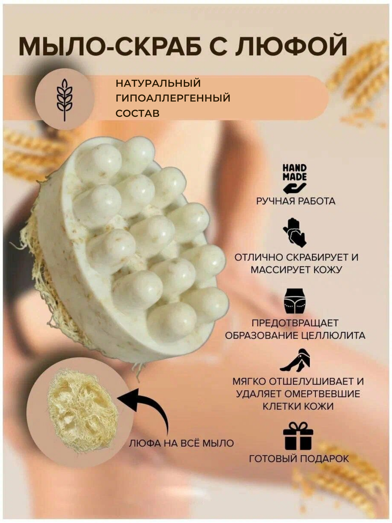 Массажное мыло-скраб, с люфой "Молочный", для всех типов кожи, 110гр