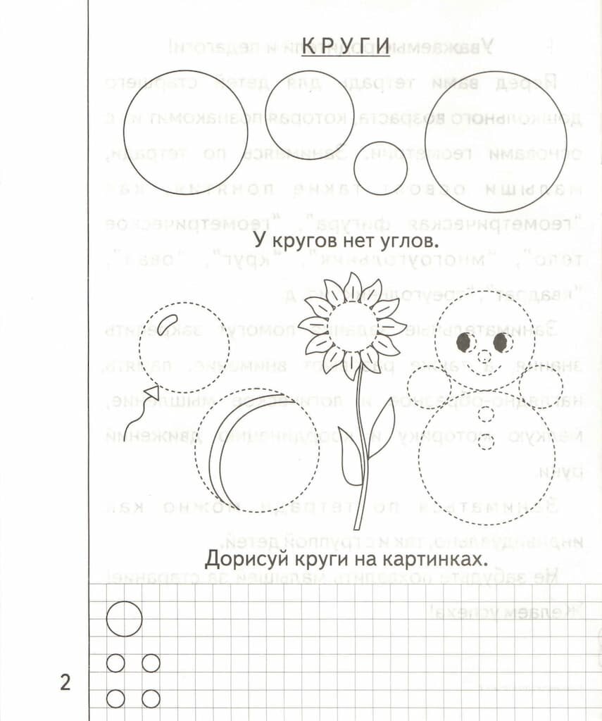 Рабочая тетрадь "Знакомимся с геометрией" ч.2 — фото 1