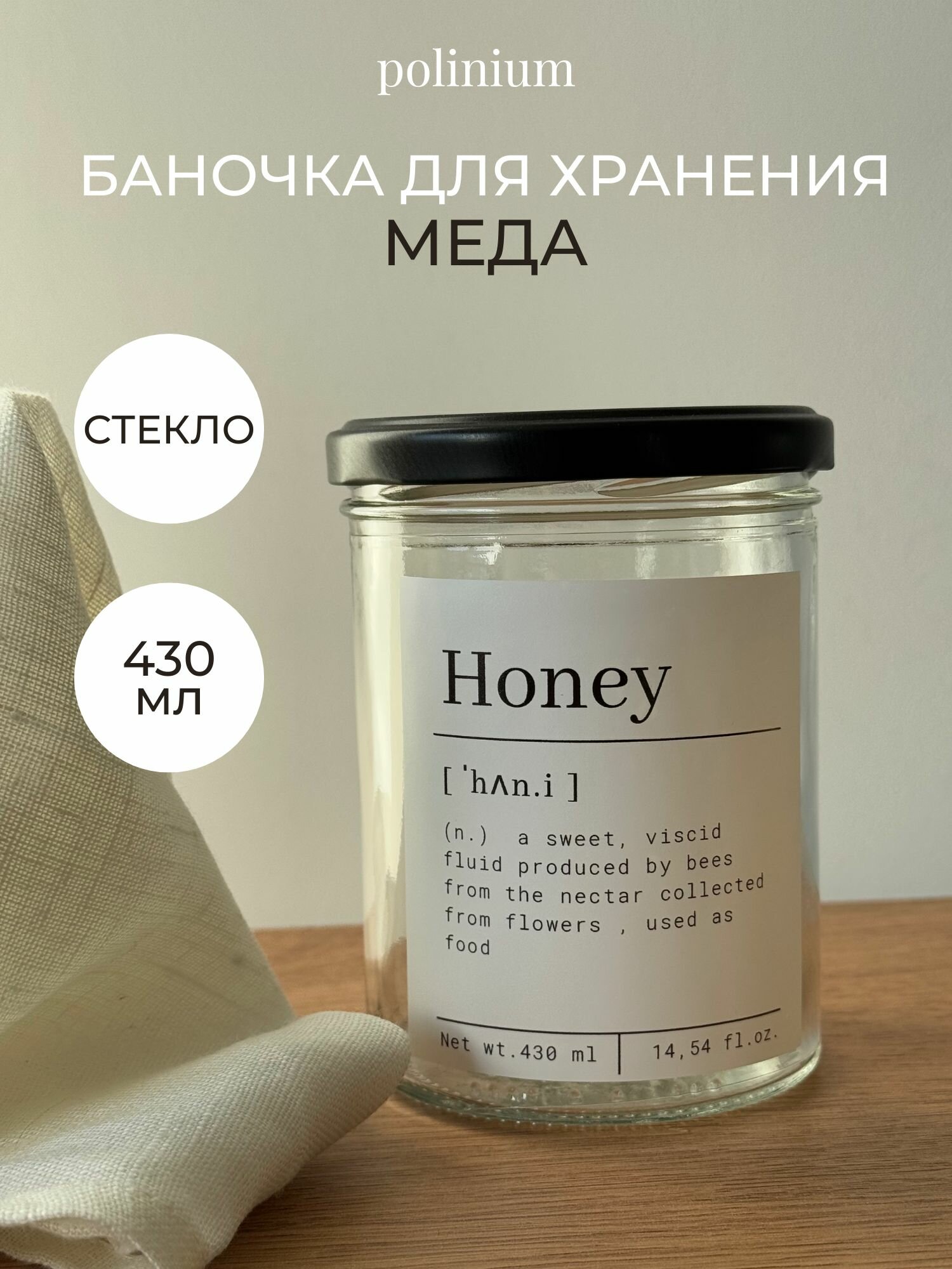 Банка для хранения меда стекло