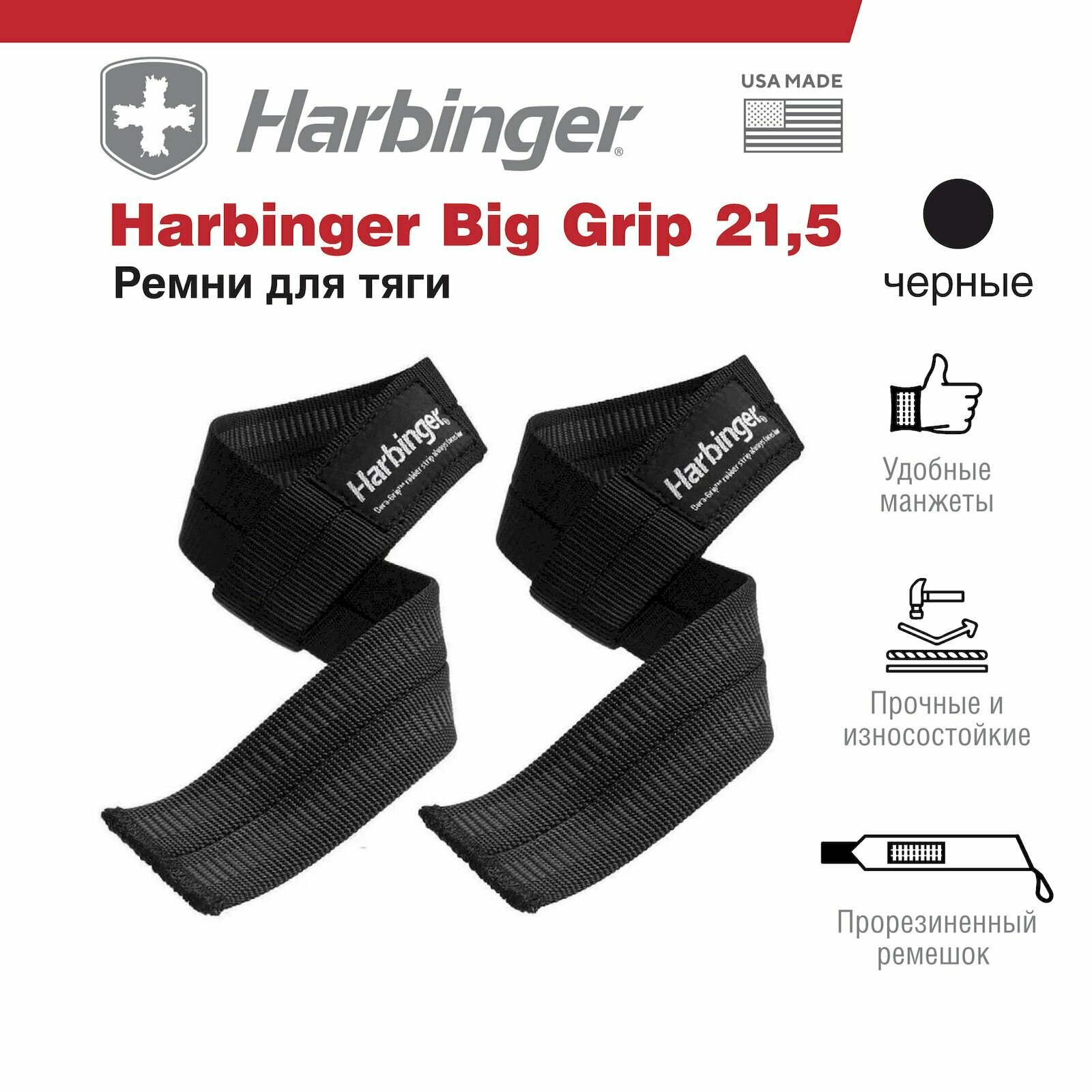 Ремни для тяги HARBINGER Big Grip, для пауэрлифтинга, черные, длина 53см, ширина 2,5см