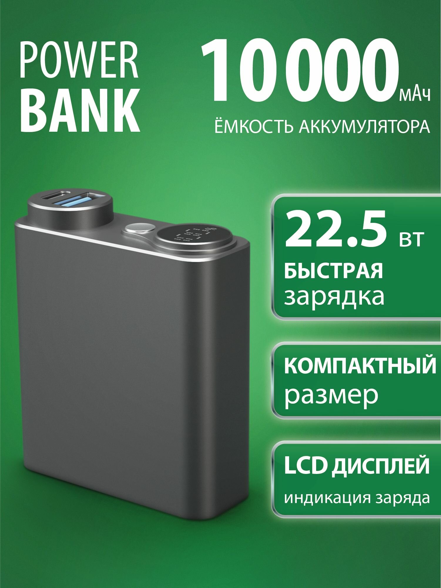 Внешний аккумулятор с быстрой зарядкой 22,5Вт Power bank Повербанк 10000 мАч черный металлический LED дисплей