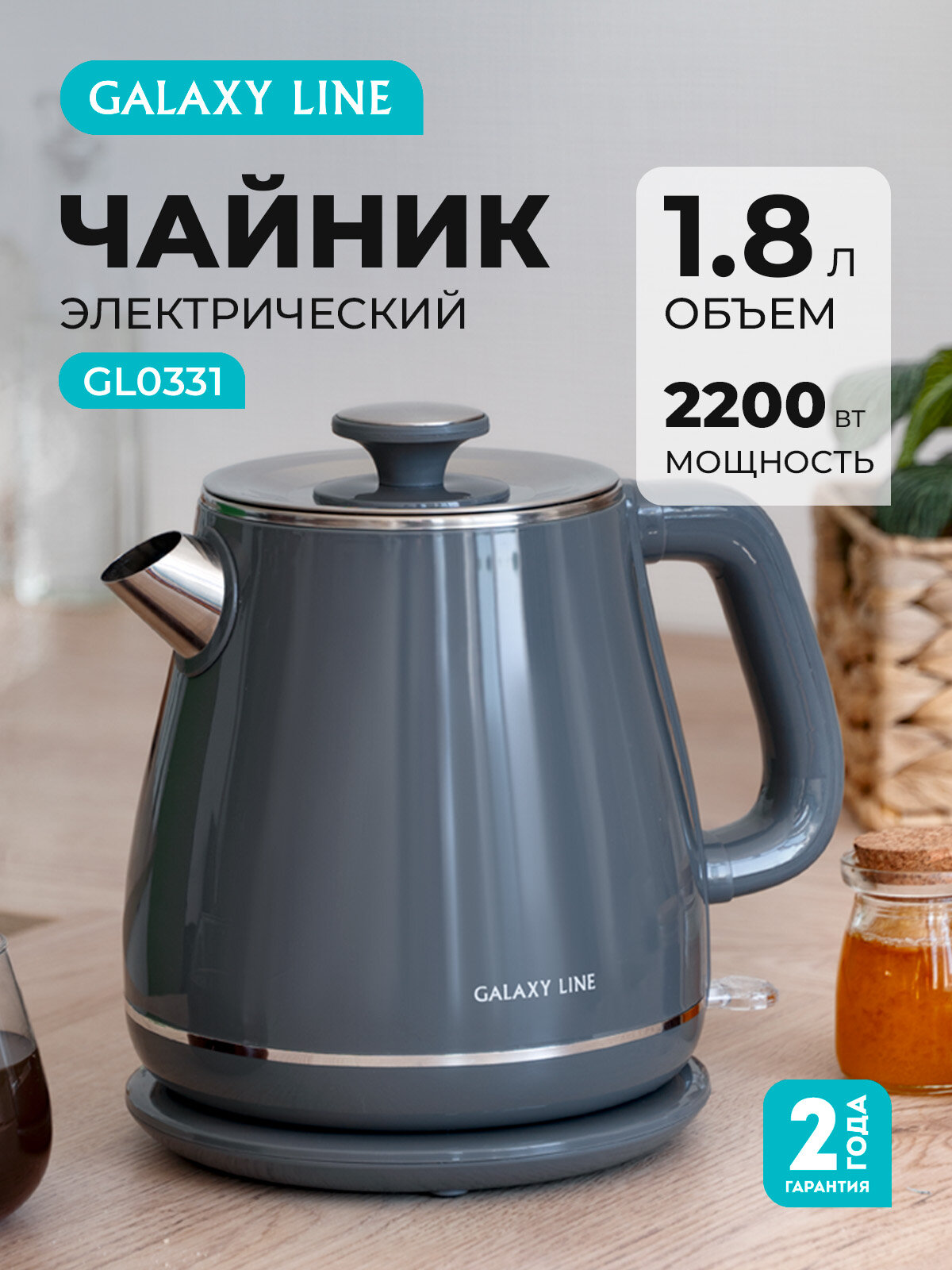 Чайник электрический Galaxy Line GL0331, 2200Вт, 1,8л, металл/пластик, серый