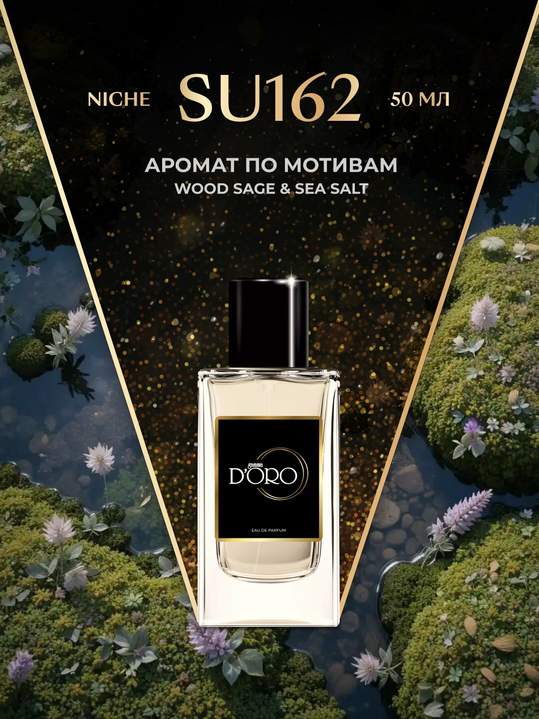 Парфюмерная вода унисекс Gamma D'oro SU162, по мотивам Wood Sage & Sea Salt, 50 мл