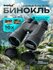 Бинокль levenhuk Nitro 50