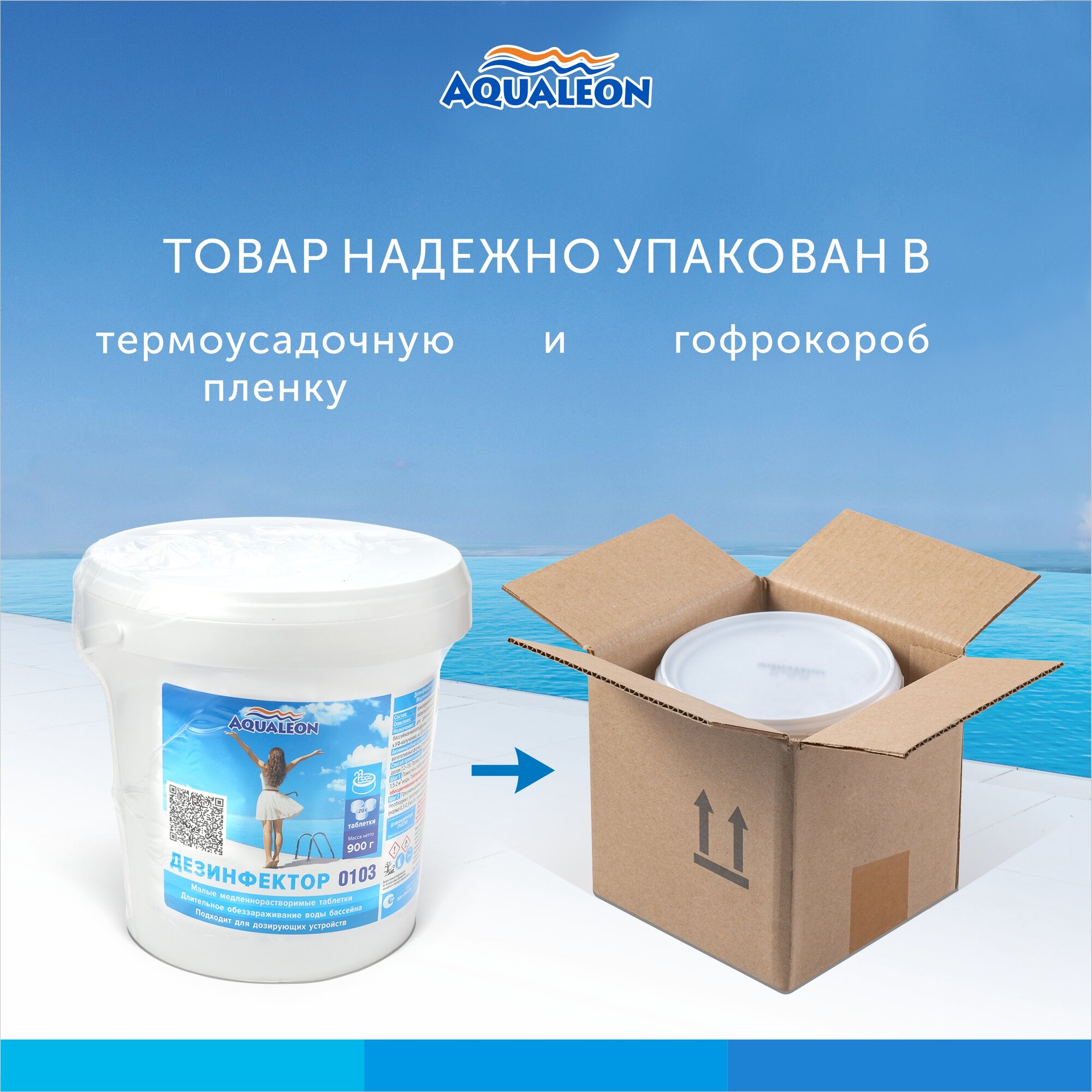 Химические Средства Для Водоемов Дезинфектор медленный хлор Aqualeon в таблетках по 20 гр, 0,9 кг