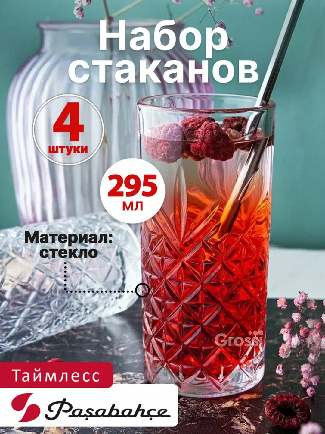 Стакан PASABAHCE таймлесс 52820 295мл 4шт 4х6 1100834