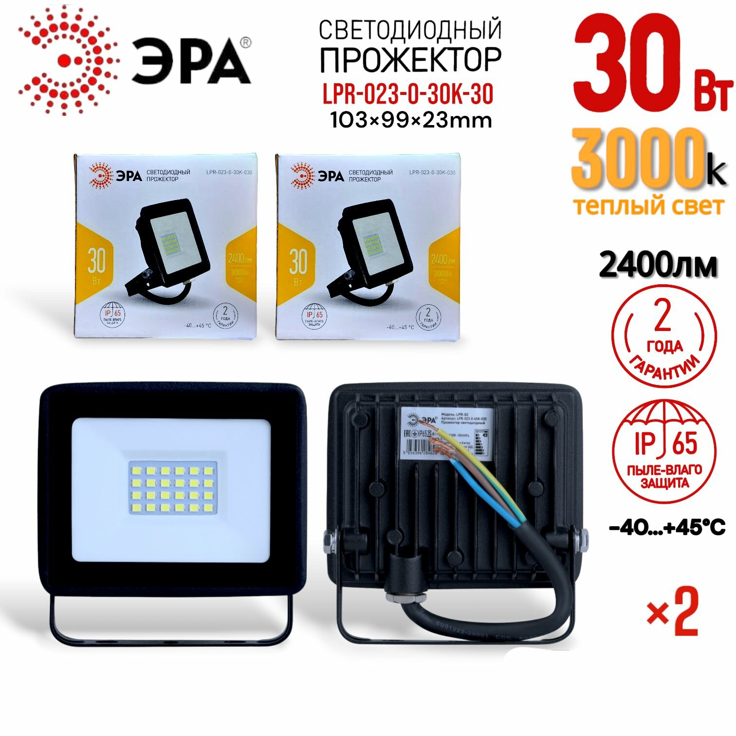 Светодиодный прожектор ЭРА LPR-023-0-30K-030