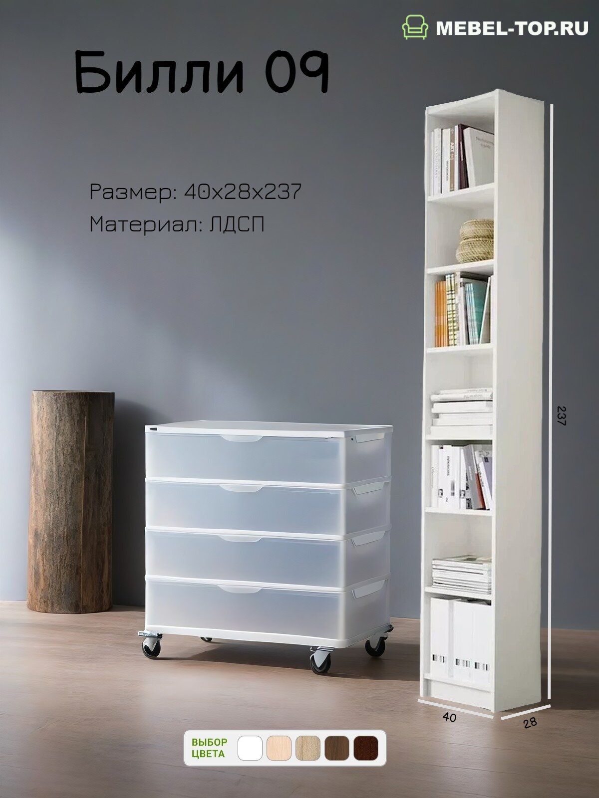 Стеллаж Билли 09 Белый Икеа