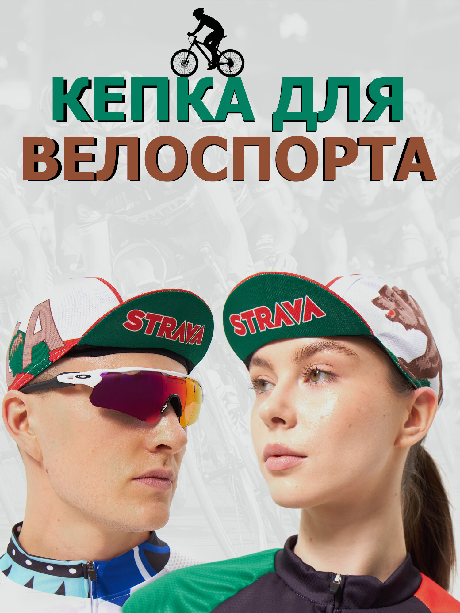 Кепка STRAVA Велокепка спортивная кепка для велоспорта для взрослых и детей, размер 54-59, красный, белый, коричневый