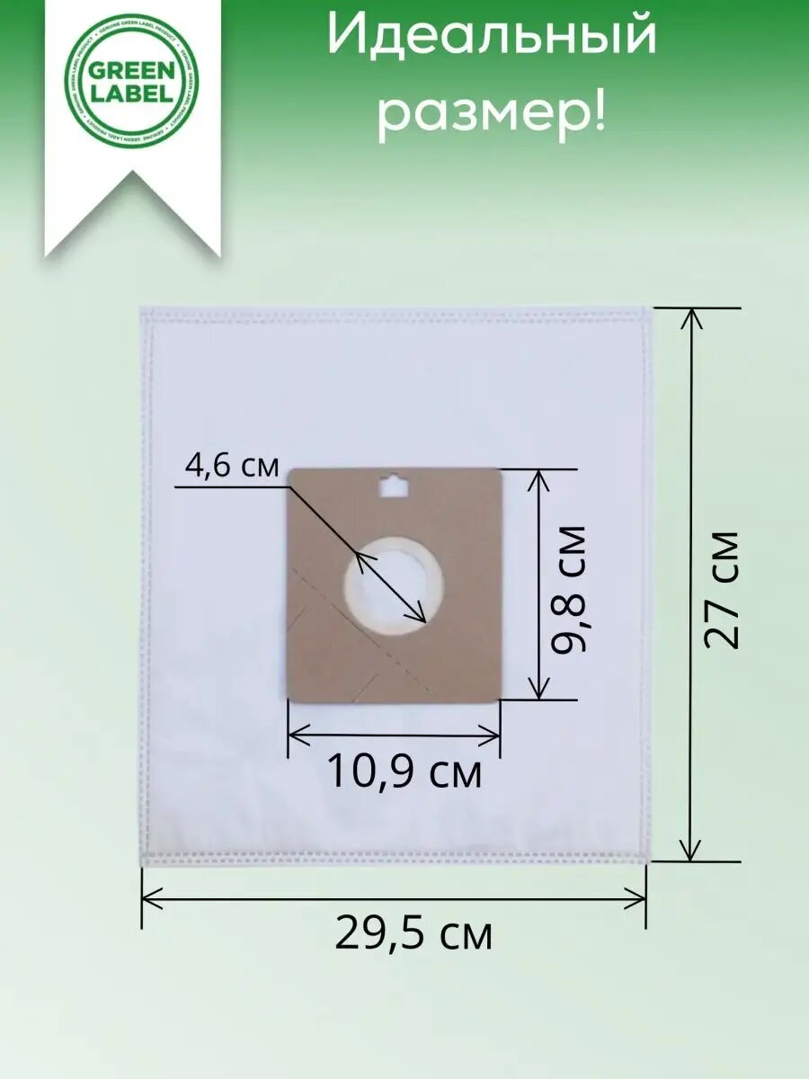 Мешки-пылесборники Green Label для пылесосов SAMSUNG SAM 02 Comfort — фото 1